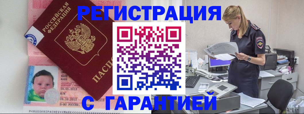 прописка регистрация в Апшеронске