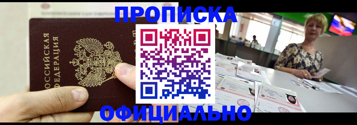 временная регистрация гарантия в Апшеронске