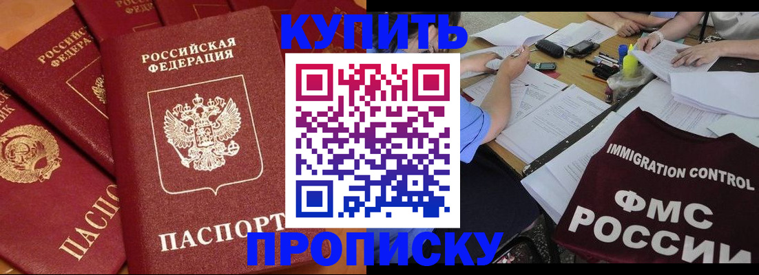 временная регистрация для всех в Апшеронске